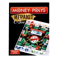 Настольная экономическая игра Money Polys &laquo;Играют все&raquo;, 2-4 игрока, 7+