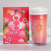 Подарочный набор: ежедневник А6 80 листов и термостакан 250 мл &laquo;Укрась свой мир&raquo;