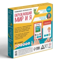 Настольная игра &laquo;Окружающий мир и Я&raquo;, 3+