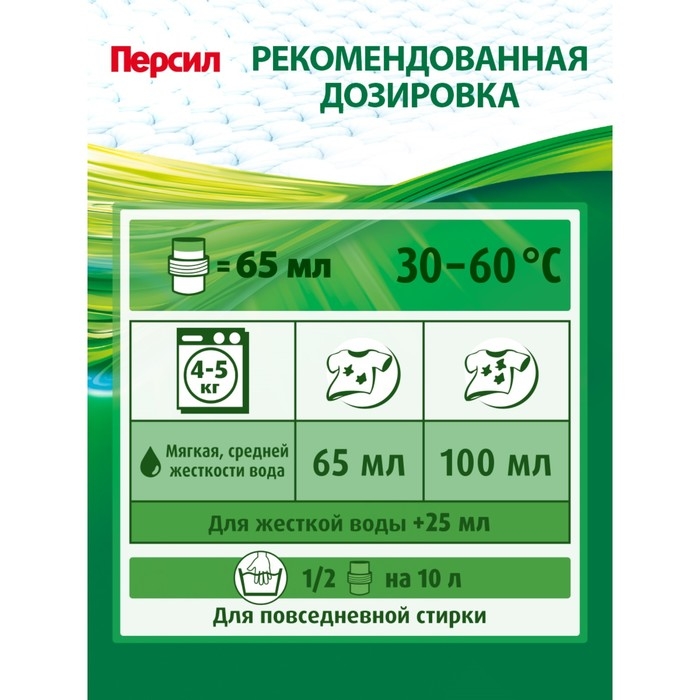 Жидкое средство для стирки Persil Жидкое средство для стирки Persil "Лаванда", гель, универсальное, 1.9 л
