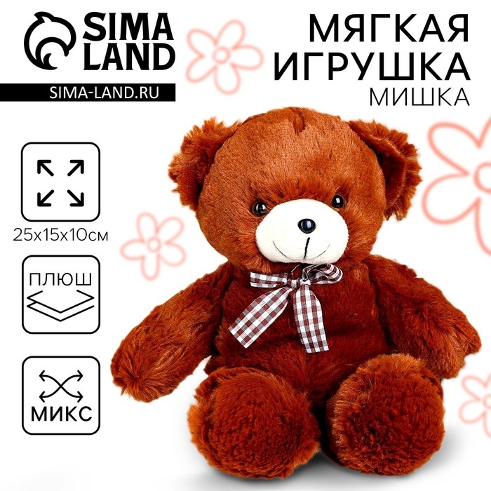 Мягкая игрушка &laquo;Мишка&raquo;, 25 см, МИКС