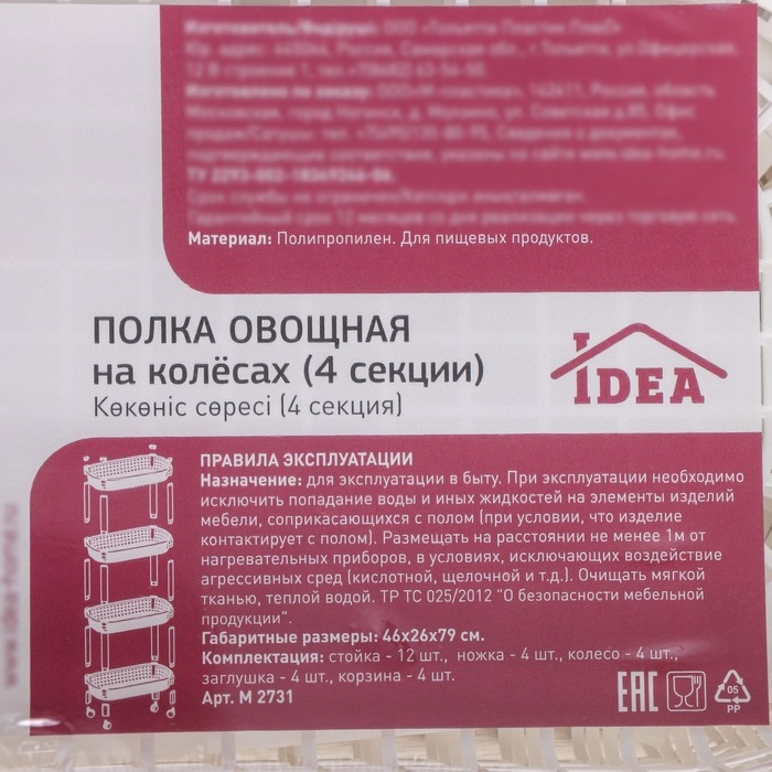 Этажерка напольная 4-х секционная, на колёсах, цвет белый