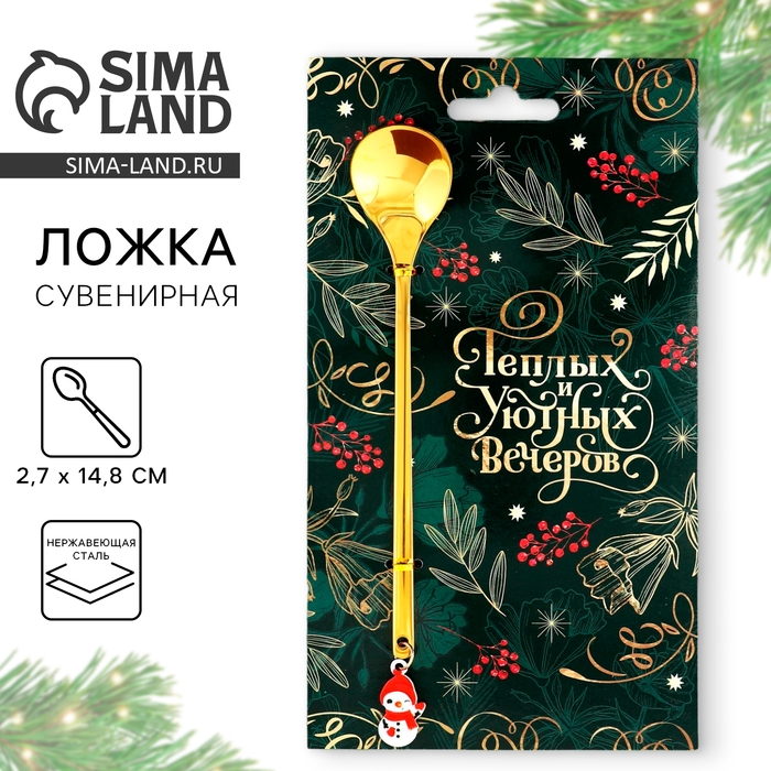 Ложка столовая с пластиковым подвесом &laquo;Теплых и уютных вечеров&raquo;, 14,8 х 2,7 см.