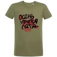 Футболка мужская приталенная &laquo;Осень хочется лета&raquo;, меланж хаки, размер S