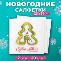 Новогодние салфетки бумажные Лилия &laquo;Год змеи&raquo;, 2 слоя, 33х33 см, 20 шт