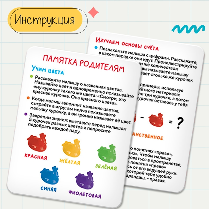 Развивающий набор &laquo;Цветные курочки&raquo;, 10 фигурок, задания на карточках