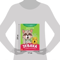 Книга про эмоции &laquo;Зевака&raquo;, 20 стр.
