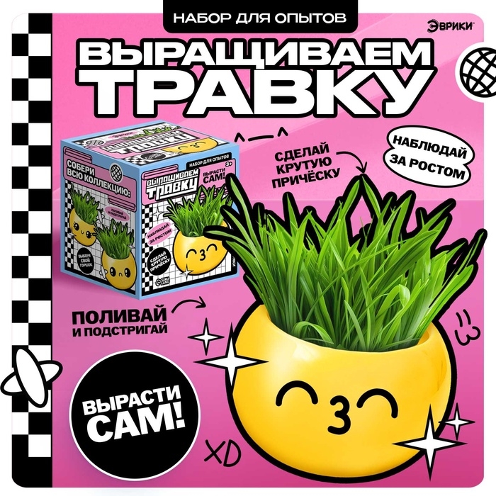 Набор для опытов, для детей &laquo;Выращиваем травку&raquo;, растение в горшочке - эмодзи &laquo;Поцелуйчик&raquo;