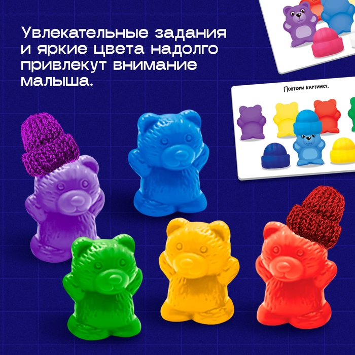 Развивающий набор &laquo;Мишки и шапочки&raquo;