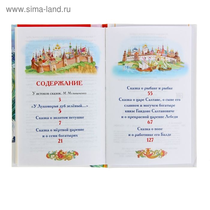 «Сказки», Пушкин А. С. «Сказки», Пушкин А. С.