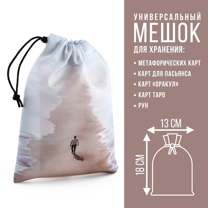 Мешочек для карт на Хэллоуин &laquo;Путь к мечте&raquo;, белый, 12х18 см