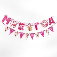 Набор из 2-х гирлянд &laquo;Мне 1 год&raquo;