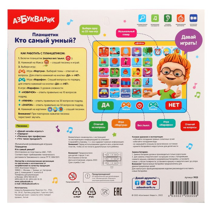 Планшетик «Кто самый умный?» Планшетик «Кто самый умный?»