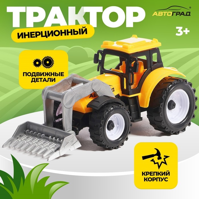 Трактор инерционный «Стройка» Трактор инерционный «Стройка»