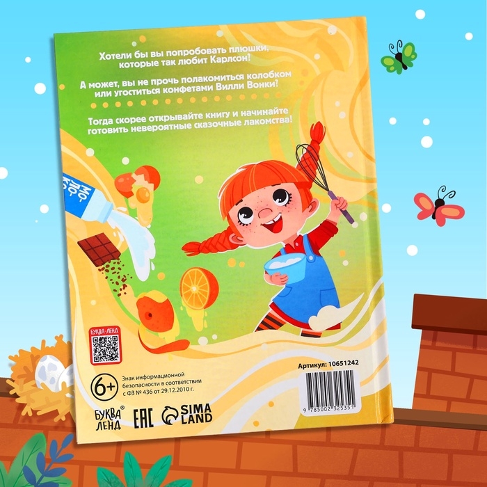 Книга в твёрдом переплёте «Вкусные сказки», 48 стр. 20 рецептов Книга в твёрдом переплёте «Вкусные сказки», 48 стр. 20 рецептов