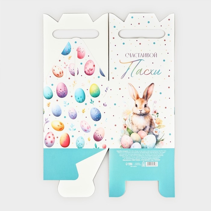 Коробка складная «С праздником Пасхи», 14 х 14 х 14 см Коробка складная «С праздником Пасхи», 14 х 14 х 14 см