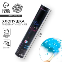 Хлопушка пневматическая Boy or Girl, 30 см, голубая, цветной дым Хлопушка пневматическая Boy or Girl, 30 см, голубая, цветной дым