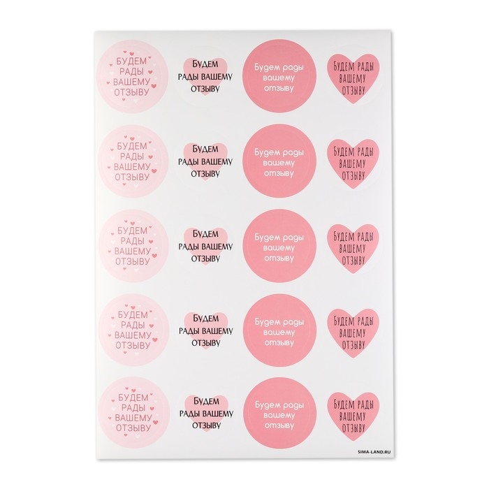 Наклейки для бизнеса &laquo;Будем рады отзыву&raquo;, 40 шт, 4 х 4 см