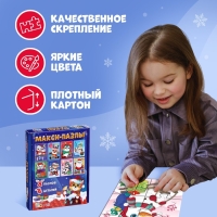 Макси-пазлы 8 в 1 &laquo;Ждут зверята Новый год&raquo;, 48 деталей