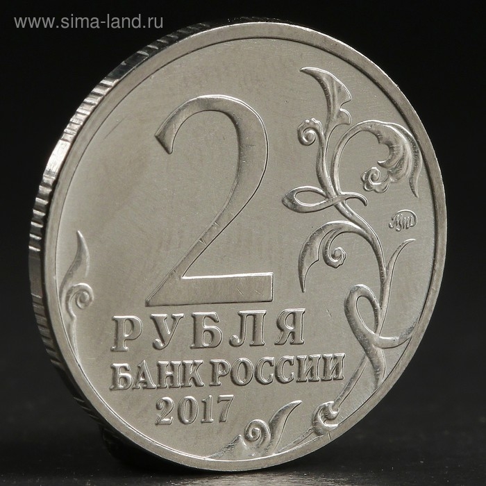 Монета Монета "2 рубля 2017 Керчь"