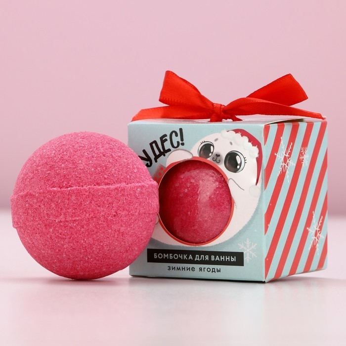 Бомбочка для ванны «Чудес», 130 г, аромат зимних ягод, Новый Год Бомбочка для ванны «Чудес», 130 г, аромат зимних ягод, Новый Год