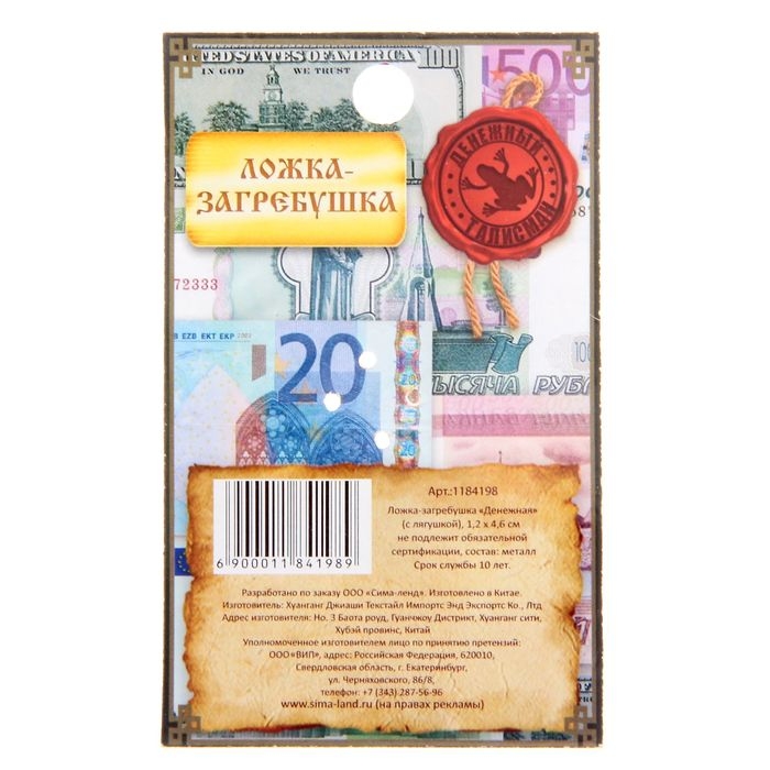 Кошельковый талисман: ложка загребушка «Денежная», 4 х 0,5 см. Кошельковый талисман: ложка загребушка «Денежная», 4 х 0,5 см.
