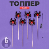 Топпер «Паук», набор 6 шт., МИКС Топпер «Паук», набор 6 шт., МИКС