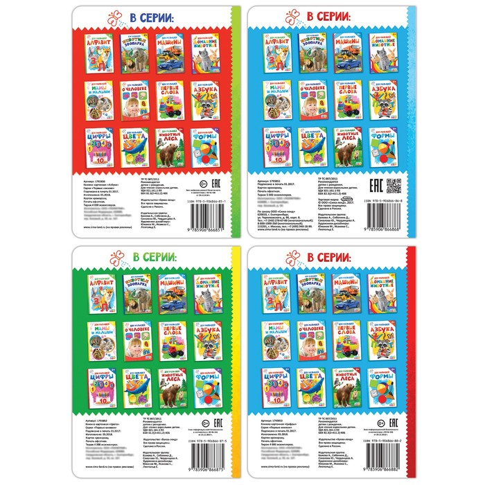Книги картонные набор «Для малышей» № 2, 4 шт., 10 стр. Книги картонные набор «Для малышей» № 2, 4 шт., 10 стр.