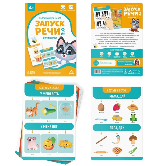 Развивающий набор &laquo;Запуск речи 2.0. Дом и улица&raquo;, 20 карточек, 4+