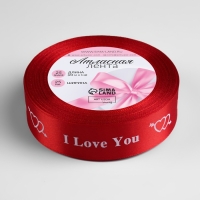 Лента атласная «I Love You», 25 мм × 23 ± 1 м, цвет красный №026 Лента атласная «I Love You», 25 мм × 23 ± 1 м, цвет красный №026