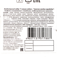 Новый год. Новогодний подарок "Сумочка змейка-чародейка", 240 г