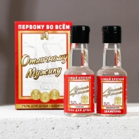 Подарочный набор косметики &laquo;Отличному мужику&raquo;, гель для душа 90 мл и шампунь для волос 90 мл, HARD LINE