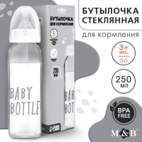 Бутылочка для кормления стекло «Baby bootle», классическое горло, 250 мл., от 3 мес. Бутылочка для кормления стекло «Baby bootle», классическое горло, 250 мл., от 3 мес.