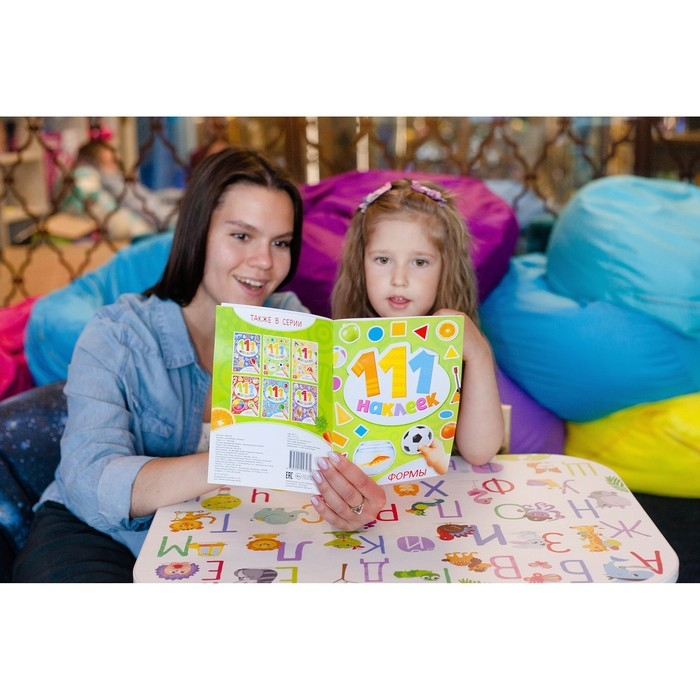 100 наклеек &laquo;Формы&raquo;, 12 стр.