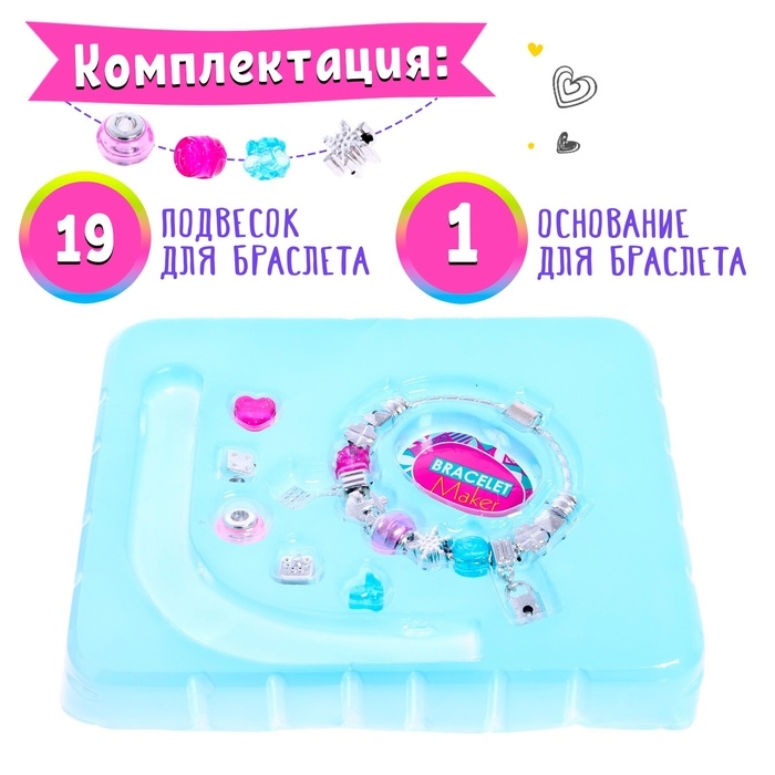 Набор для создания украшений «Модный браслет» Набор для создания украшений «Модный браслет»