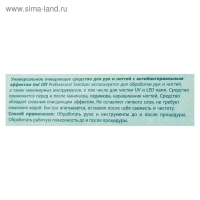Очищающее средство для рук и ногтей Gel*off Sanitizer с антибактериальным эффектом, 1000 мл