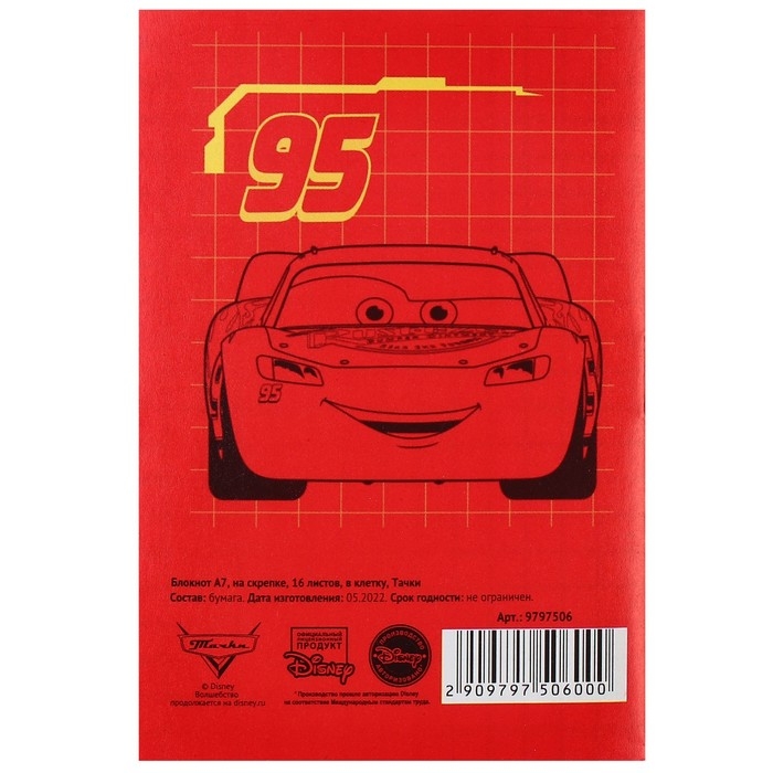 Подарочный набор для мальчика, 8 предметов, Тачки