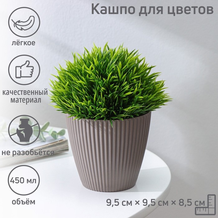 Кашпо для цветов &laquo;Рифф&raquo;, пластик, 450 мл, цвет МИКС