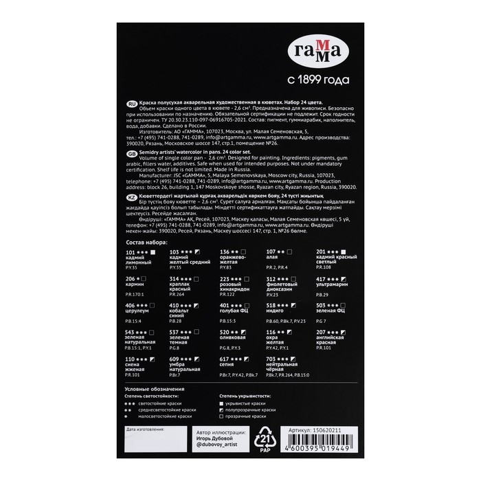 Акварель художественная в кюветах, 24 цвета х 2.6 мл, Гамма "Старый Мастер", 150620211