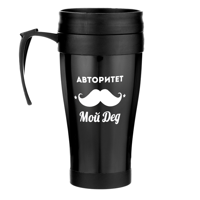 Термокружка с ручкой, 400 мл, Комфорт Термокружка с ручкой, 400 мл, Комфорт "Авторитет - мой дед", 12.5 х 17 см