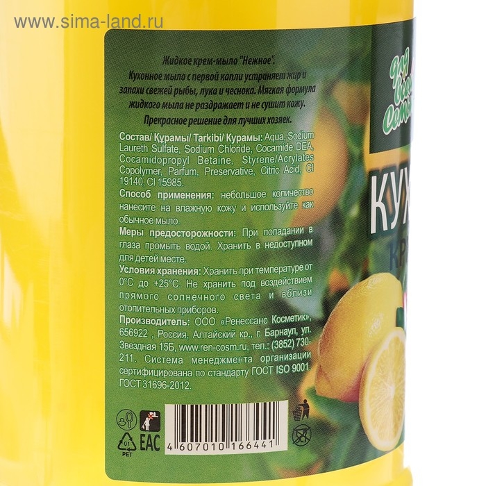 Жидкое крем-мыло «Нежное», кухонное, лимон, с дозатором, 1 л Жидкое крем-мыло «Нежное», кухонное, лимон, с дозатором, 1 л