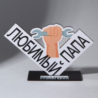 Фигура деревянная, стела &laquo;Любимый папа&raquo;, 18,3 х 12,3 см