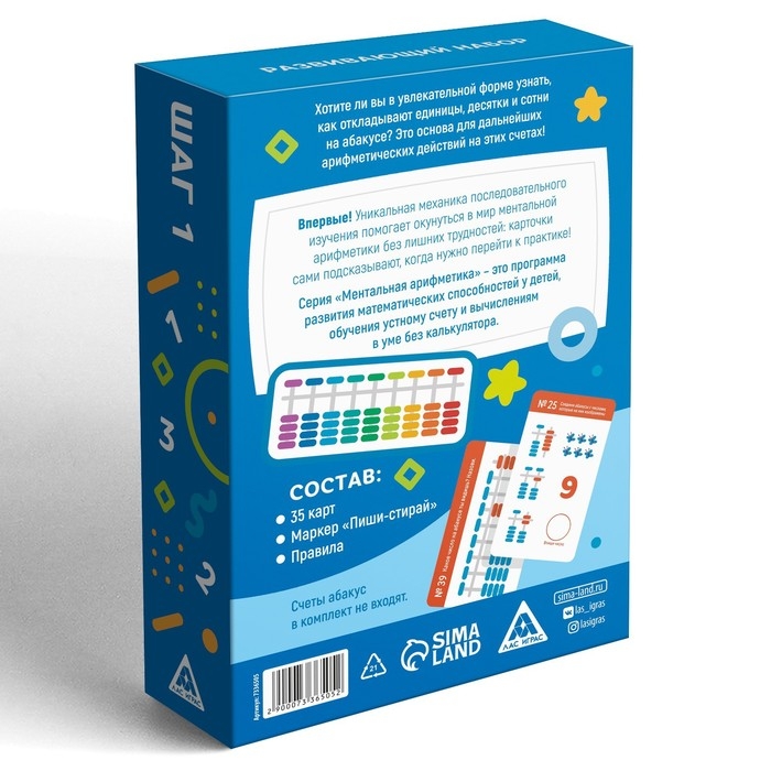 Настольная игра &laquo;Ментальная арифметика. Шаг 1. Откладываем числа на абакусе&raquo;, 4+