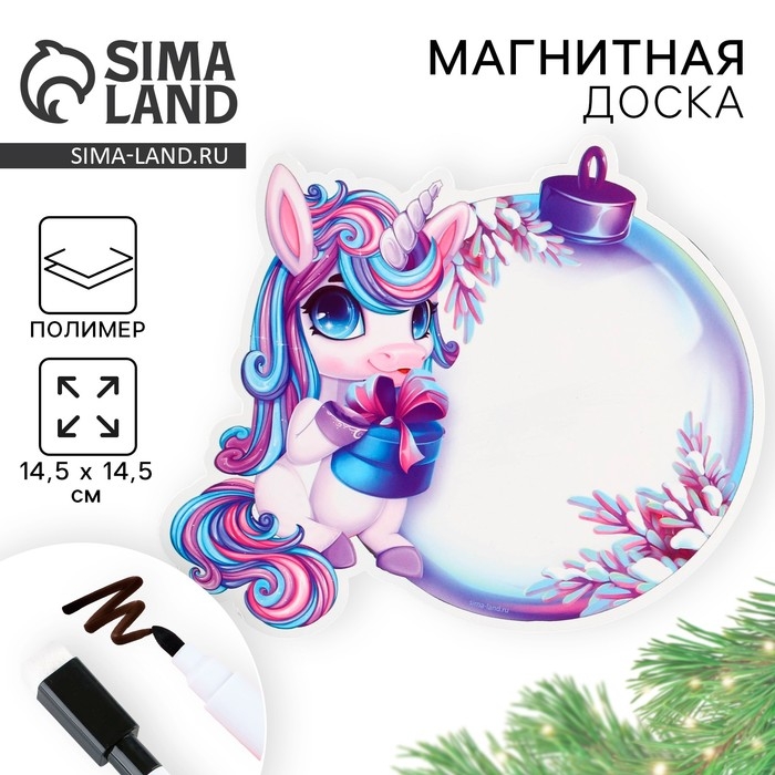 Магнитная доска для записей с фломастером новогодняя &laquo;Ёлочный шар&raquo; на Новый год, 14,5 х 14,5 см