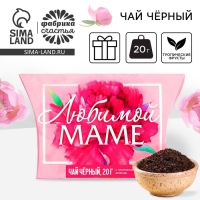 Чай чёрный подарочный &laquo;Любимой маме&raquo; с тропическими фруктами, 20 г.