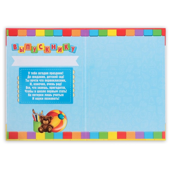 Папка на Выпускной &laquo;Выпускник детского сада&raquo;, А4, без файлов