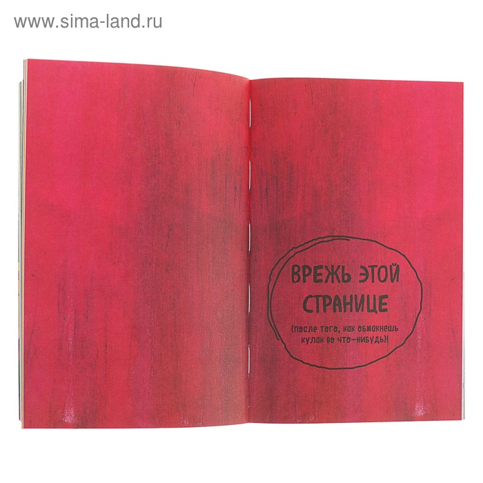&laquo;Уничтожь меня! Легендарный блокнот с новыми заданиями теперь в цвете (английское название Wreck this journal)&raquo;, Смит К.