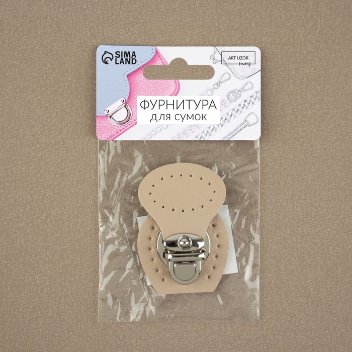 Застёжка для сумки, пришивная, 6 &times; 4 см, цвет бежевый/серебряный