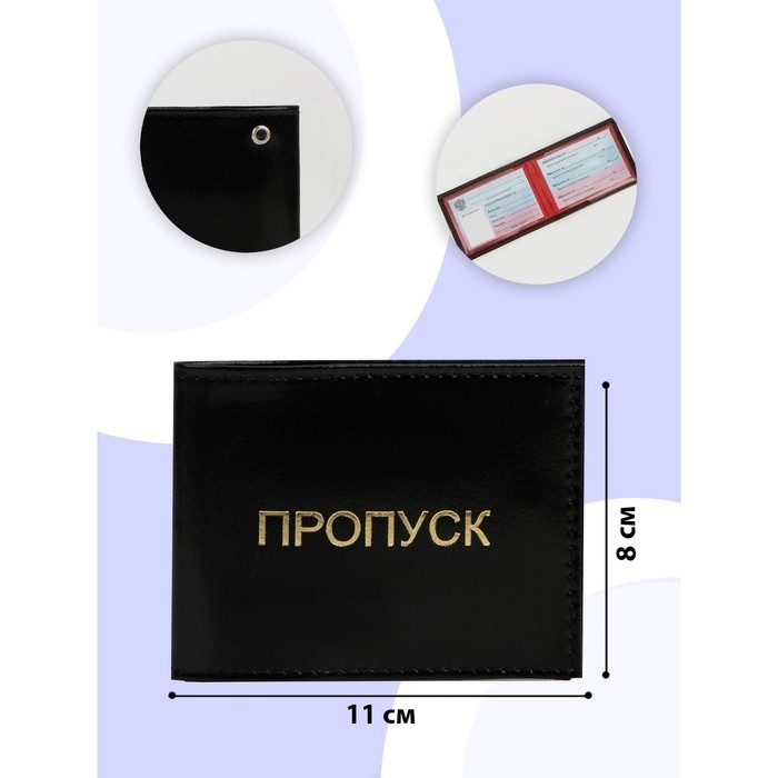 Обложка для удостоверения &laquo;Пропуск&raquo;, цвет чёрный