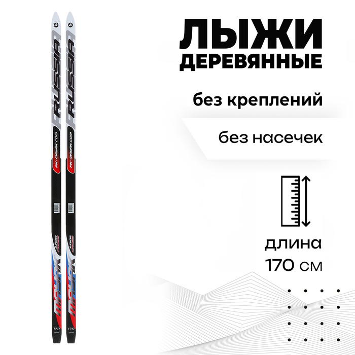 Лыжи подростковые деревянные &laquo;Лидер&raquo;, 170 см